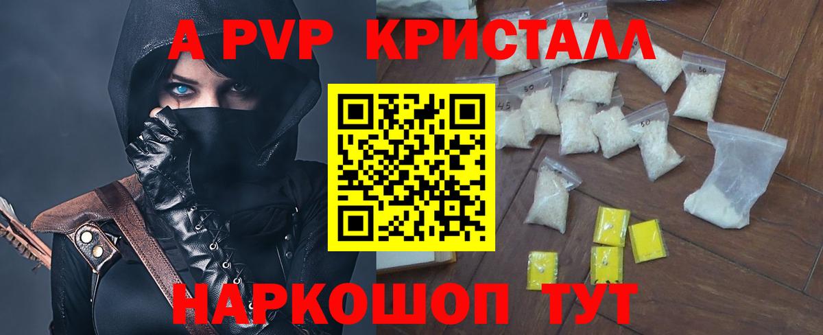 Альфа ПВП Crystall  APVP мука  A-PVP  Вход с VPN  Советская Гавань  Alpha-PVP кристаллы 