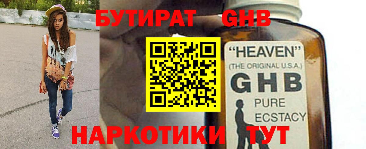 БУТИРАТ бутик  БУТИРАТ  Советская Гавань  Вход с VPN 