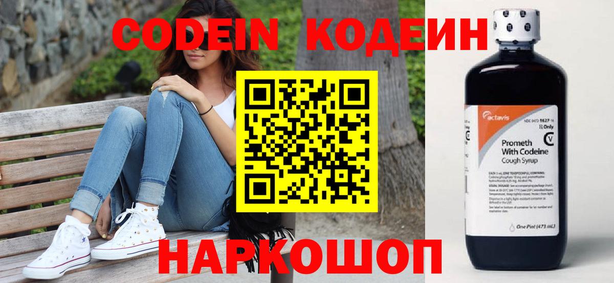 Codein напиток Lean (лин)  цены   Кодеиновый сироп Lean напиток Lean (лин)  Советская Гавань  Вход с VPN 