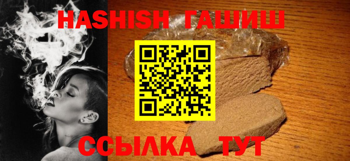 ГАШ hashish  Гашиш  Советская Гавань  Вход с VPN 