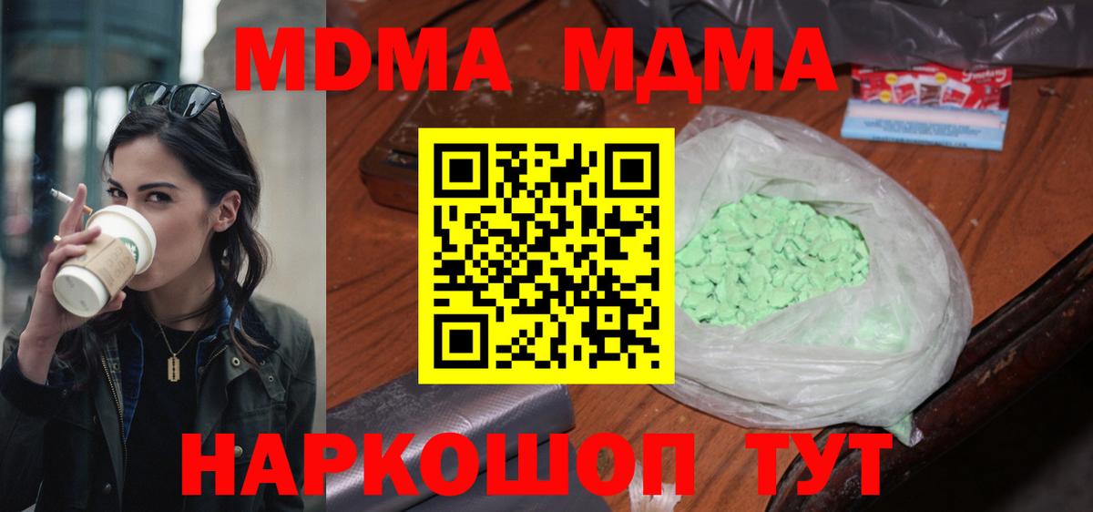 МДМА кристаллы  Вход с VPN  МДМА кристаллы  MDMA  Советская Гавань 