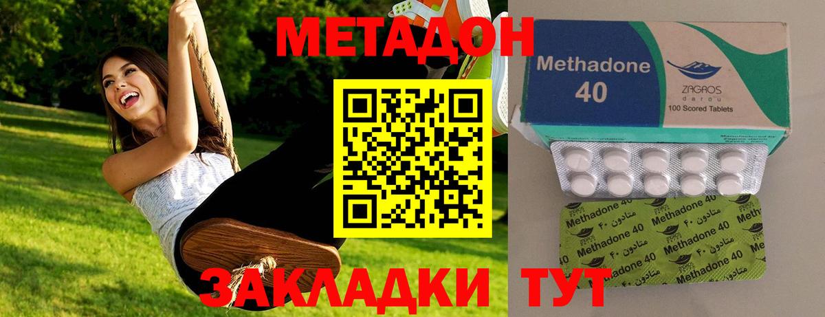 Советская Гавань  МЕТАДОН methadone  Метадон VHQ  Вход с VPN 