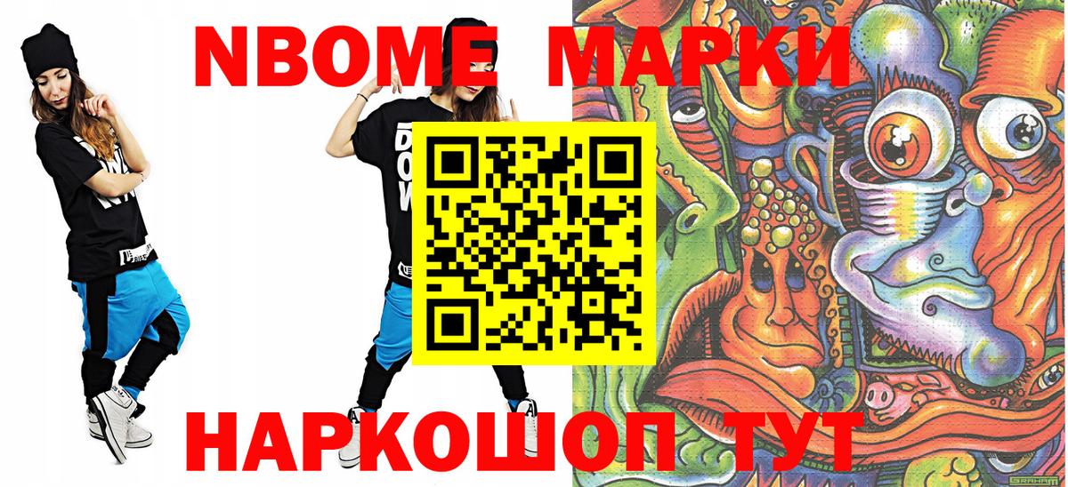 Марки 25I-NBOMe 1,5мг Советская Гавань
